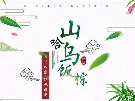 粽子详情