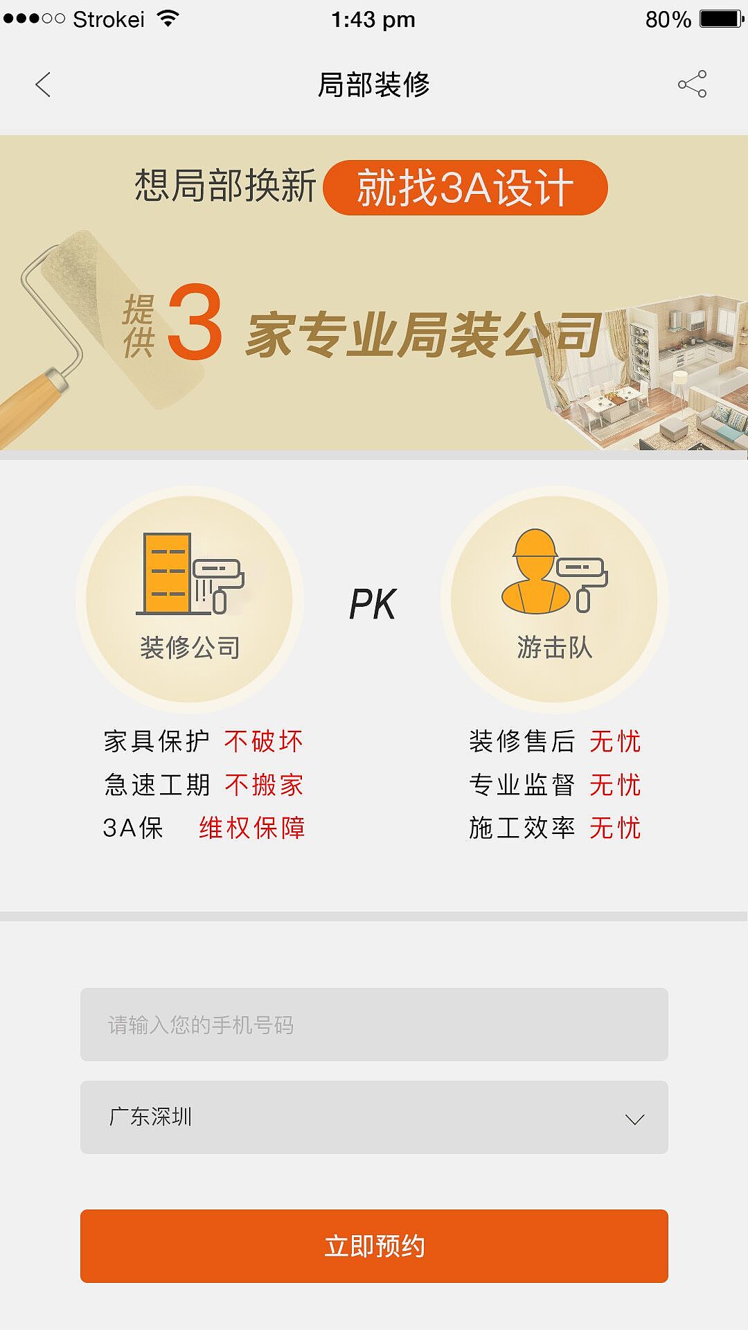 手机APP装饰设计