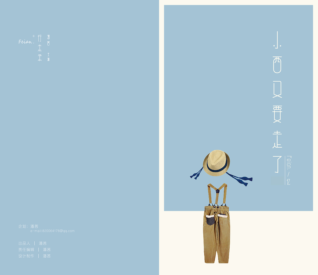 画册设计/书装 《小西又要走了》（图ZMjg2NTcyNTI=） - 书籍/画册 - 站酷设计师梵小西原创素材 - 站酷ZCOOL