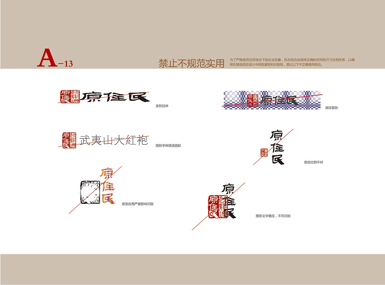 原住民VIS手册+（图ZMjAyMzE4Mzk2） - 品牌 - 站酷设计师Southday原创素材 - 站酷ZCOOL