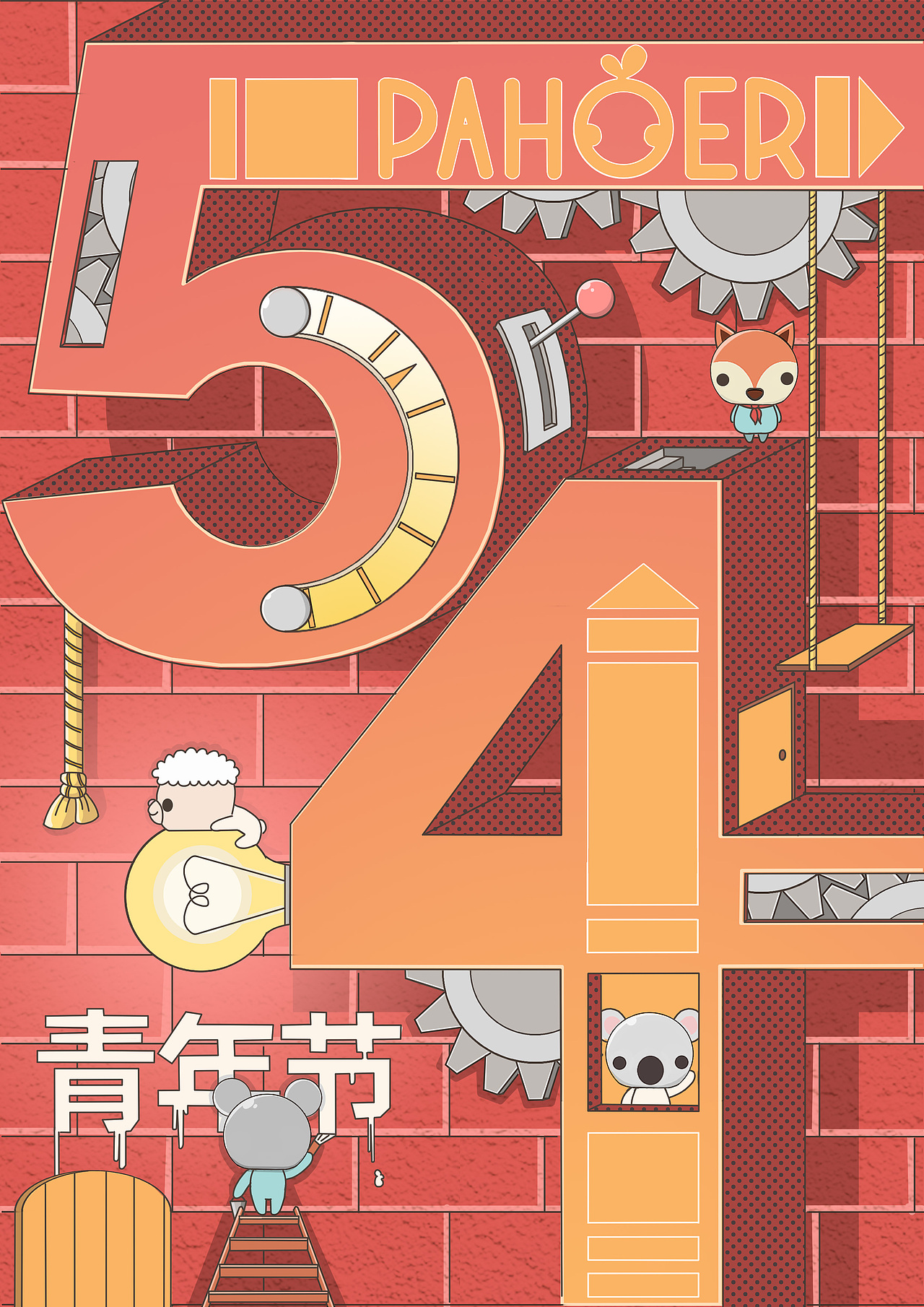 五四青年节|平面|海报|橙漫文化_原创作品-站酷zcool