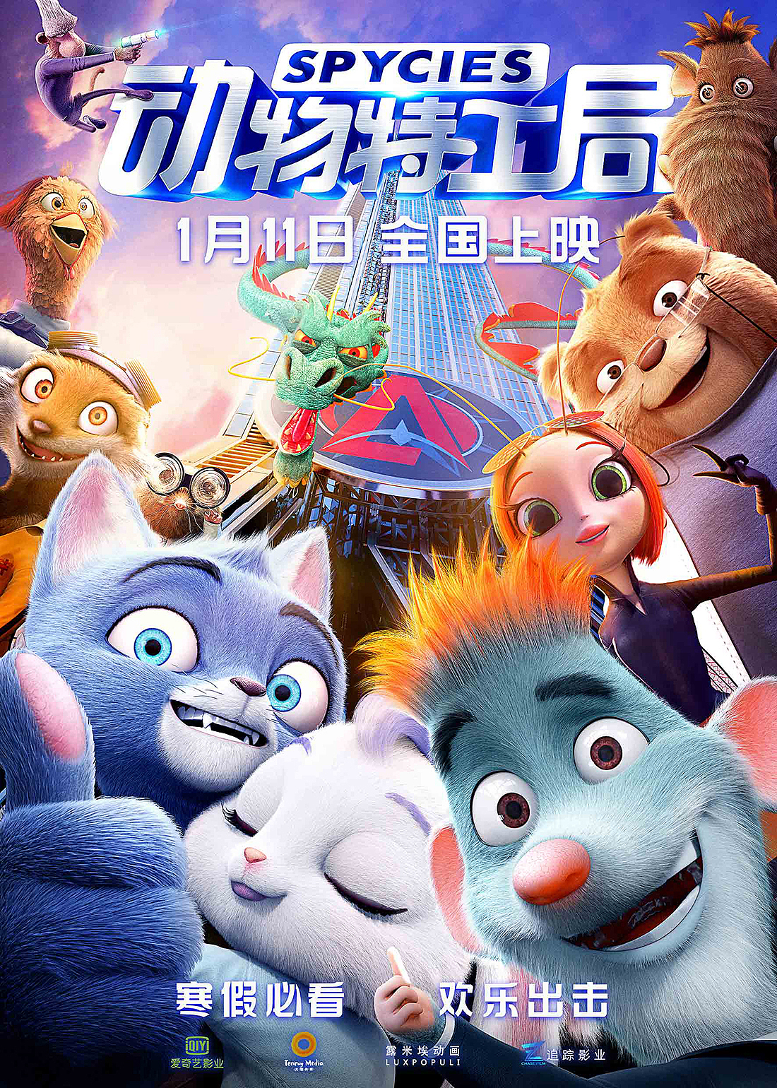 动物特工局|平面|海报|庚乾文化 - 原创作品 - 站酷 (zcool)