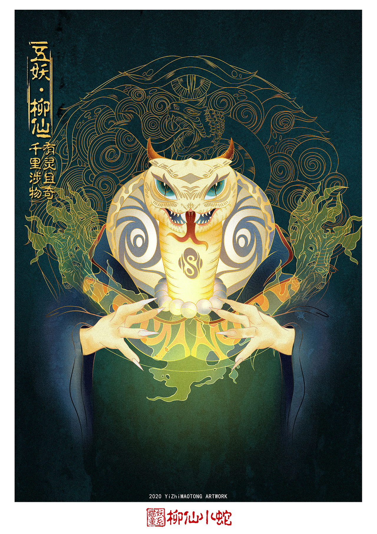 东北五大仙家（图ZMjE5ODQ2MDM2） - 创作习作 - 站酷设计师一只猫童原创素材 - 站酷ZCOOL