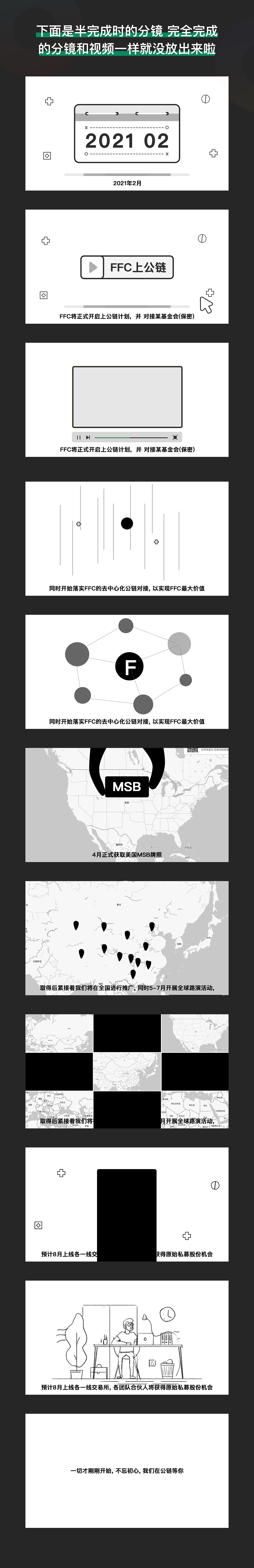 MG动画-虚拟币对接公链计划