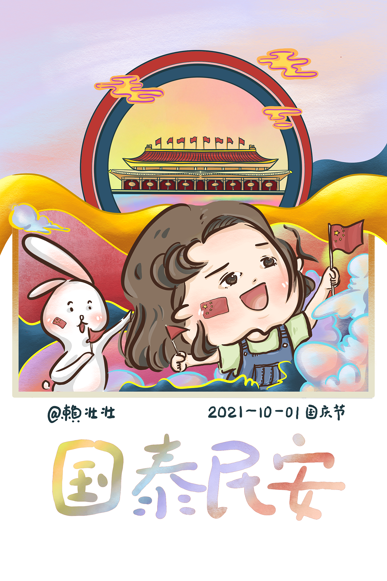 祝祖国繁荣昌盛（图ZMjcyNjUyODY0） - 中/长篇漫画 - 站酷设计师赖壮壮原创素材 - 站酷ZCOOL