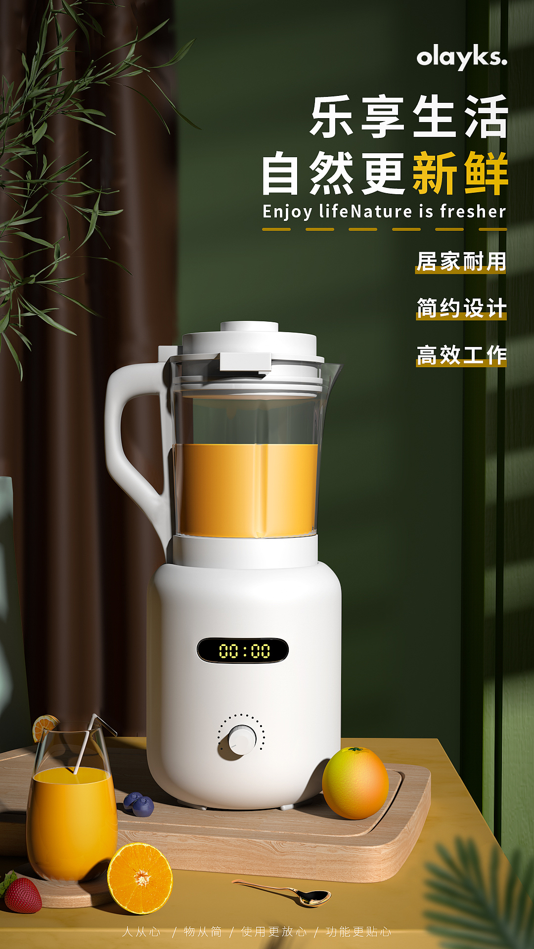 榨汁机三维建模海报