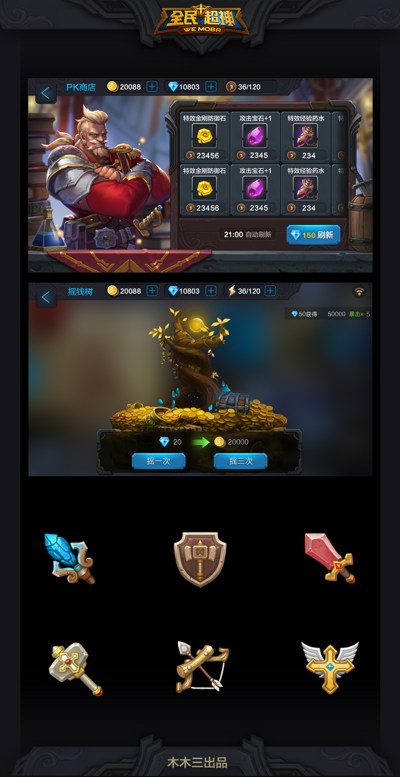 商店和点金界面|ui|游戏ui|木mu三 - 原创作品 - 站酷 (zcool)