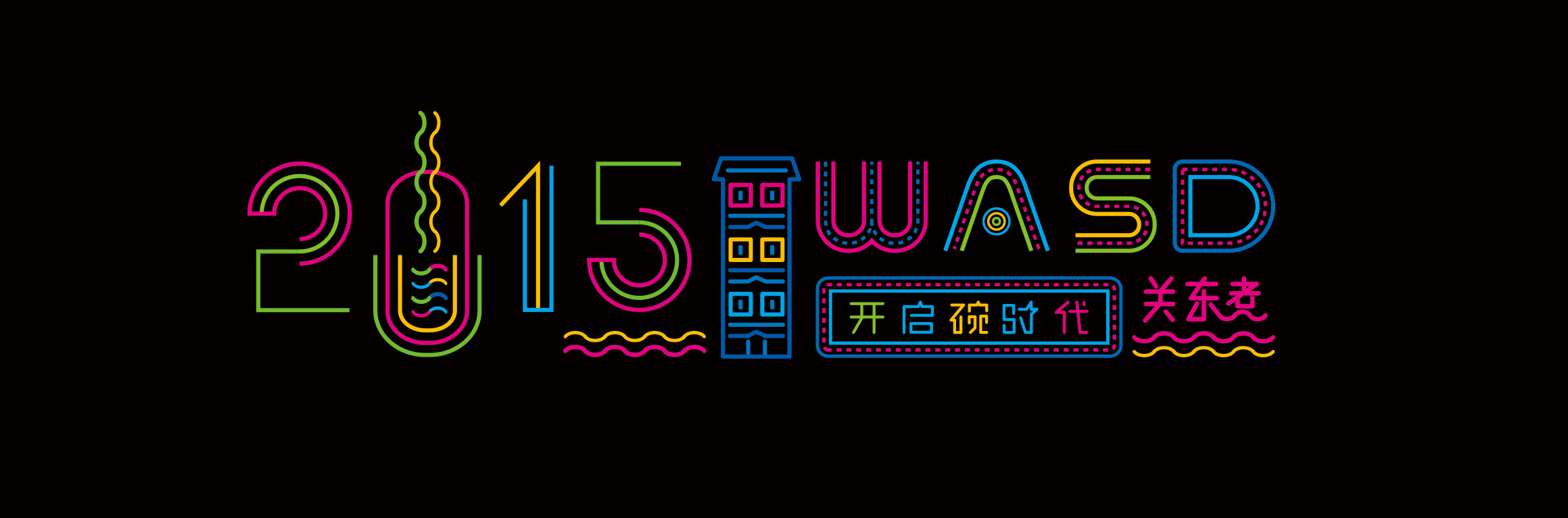 WASD己力时尚关东煮（图ZNDY5MTE4MDA=） - 包装 - 站酷设计师子云自销力策划原创素材 - 站酷ZCOOL