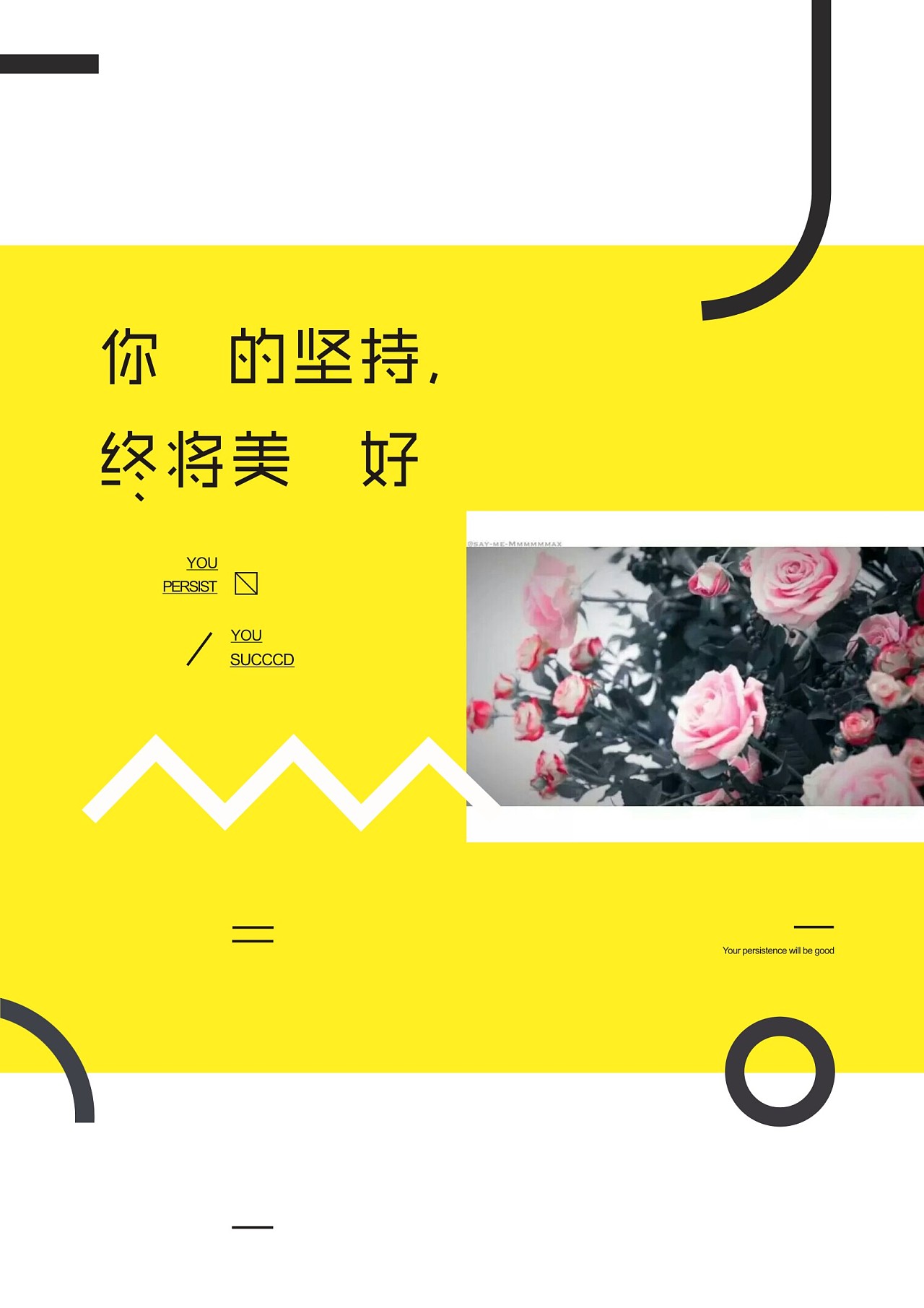 你的坚持终将美好