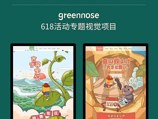 greennose旗舰店618活动专题视觉-团队项目