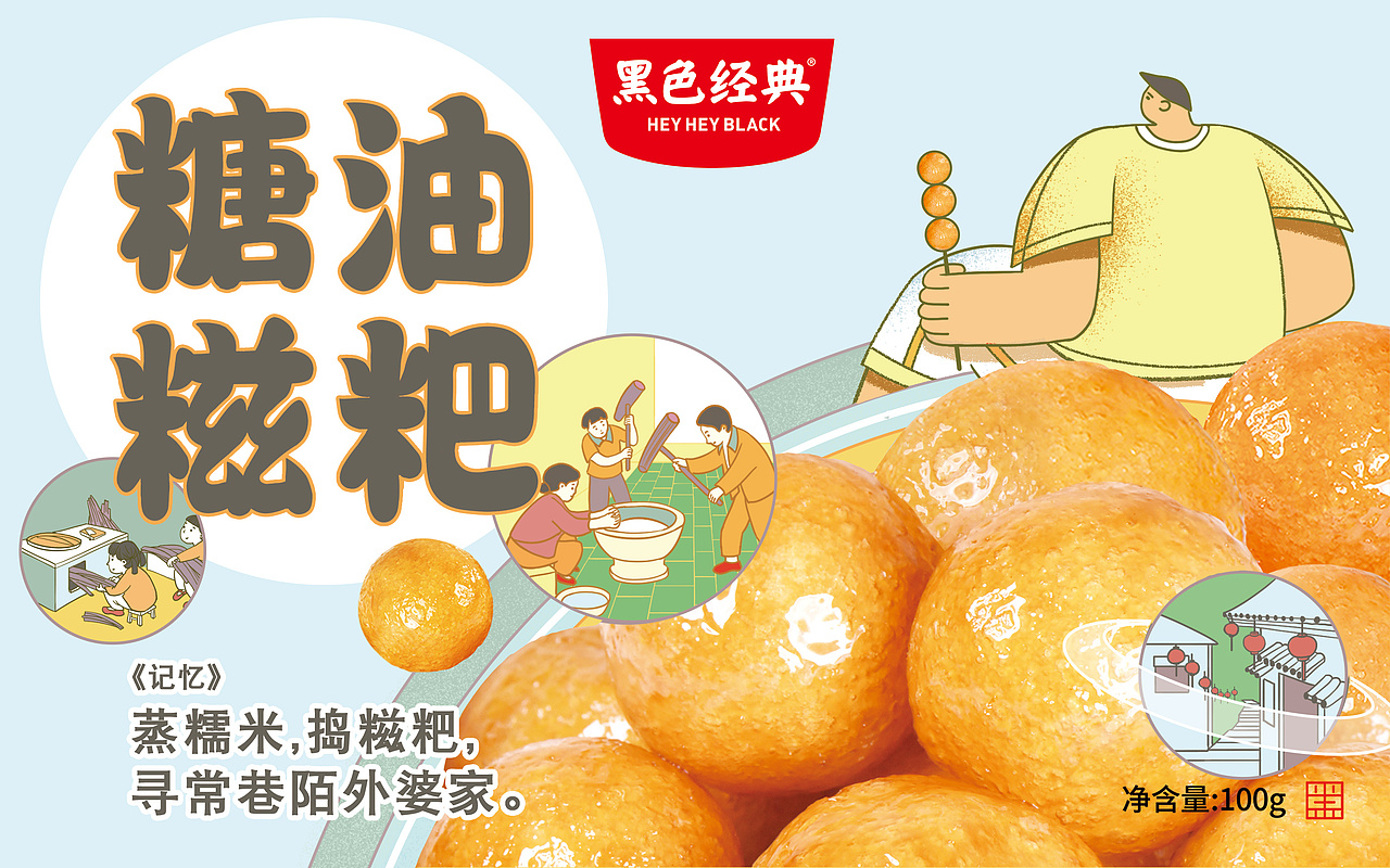 糖油粑粑包装插画设计（图ZMjY4NjIxODI0） - 包装 - 站酷设计师杀猪刀ao原创素材 - 站酷ZCOOL