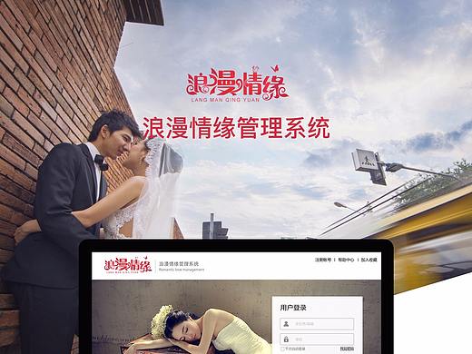 浪漫情缘BS架构后台管理系统