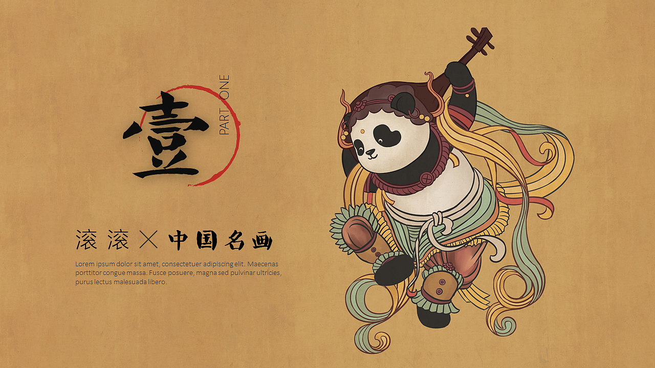 PPT定制 | AbleSlide × 阿尨：熊猫滚滚向你来（图ZMTI1Mjc5NTA4） - PPT/Keynote - 站酷设计师AbleSlide原创素材 - 站酷ZCOOL