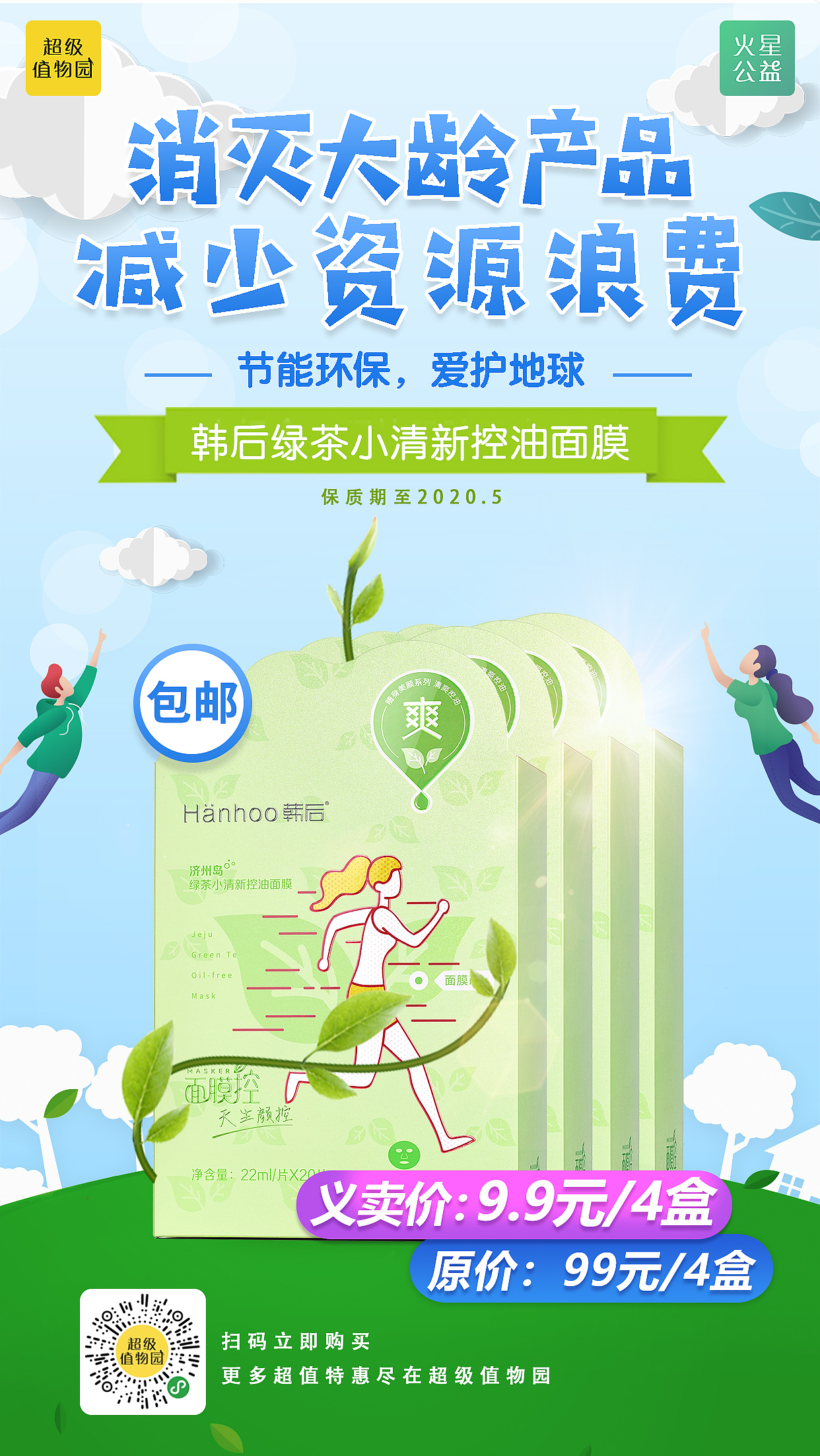 临期义卖活动海报（图ZMjM0NTM2MzIw） - 海报 - 站酷设计师Nora2016原创素材 - 站酷ZCOOL