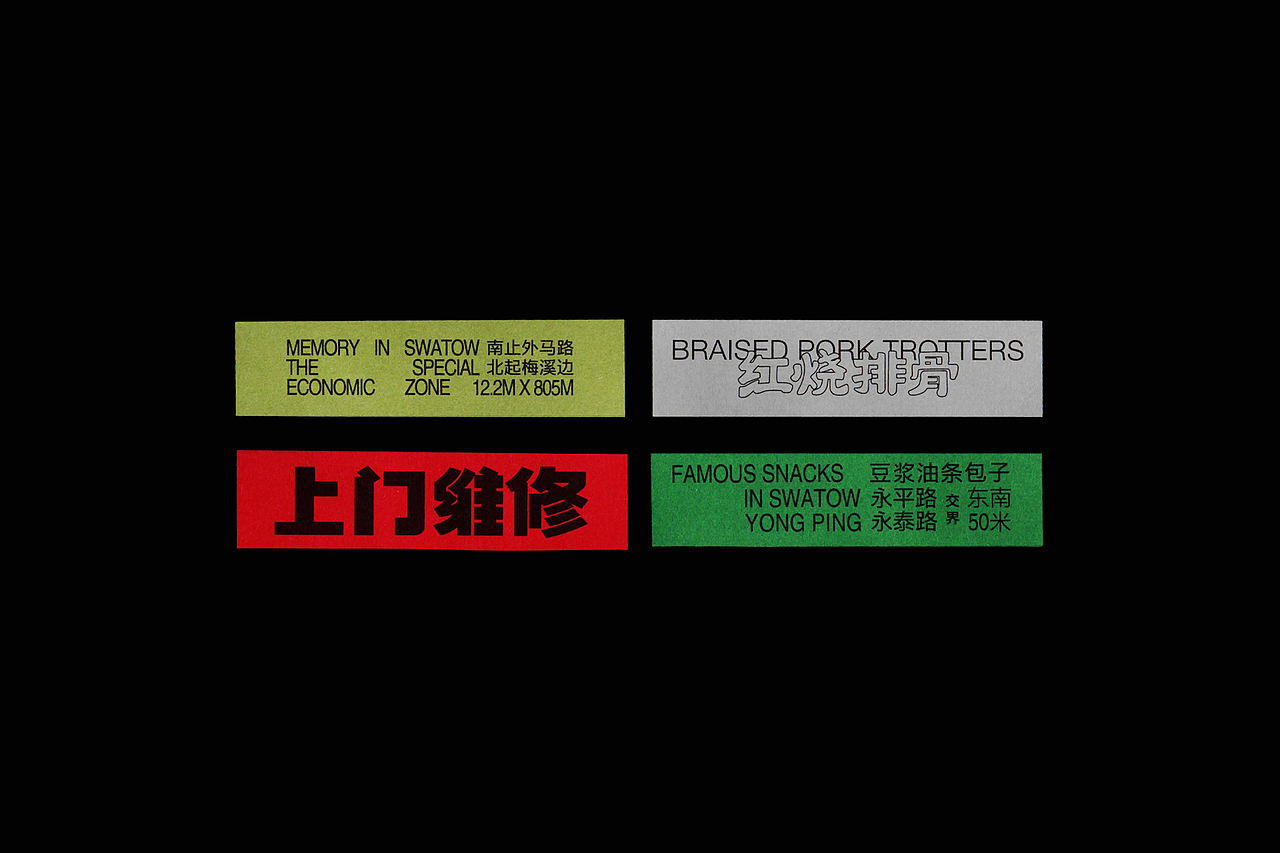 Remake！汕头往时_招牌字体复刻（图ZMjQyOTE0NDY0） - 字体/字形 - 站酷设计师micmak624原创素材 - 站酷ZCOOL