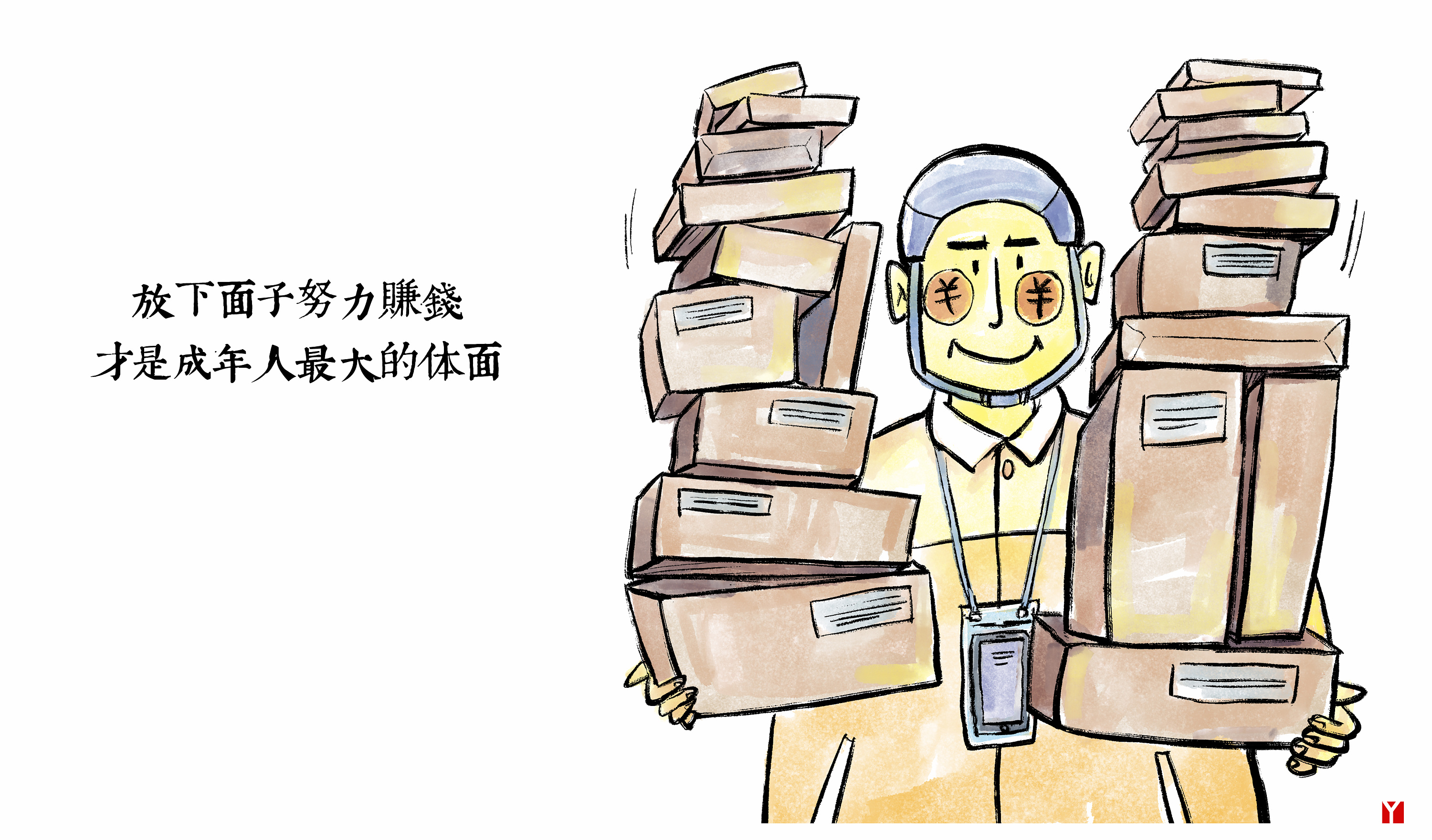 漫画/ 看不清未来时, 就比别人坚持久一点.
