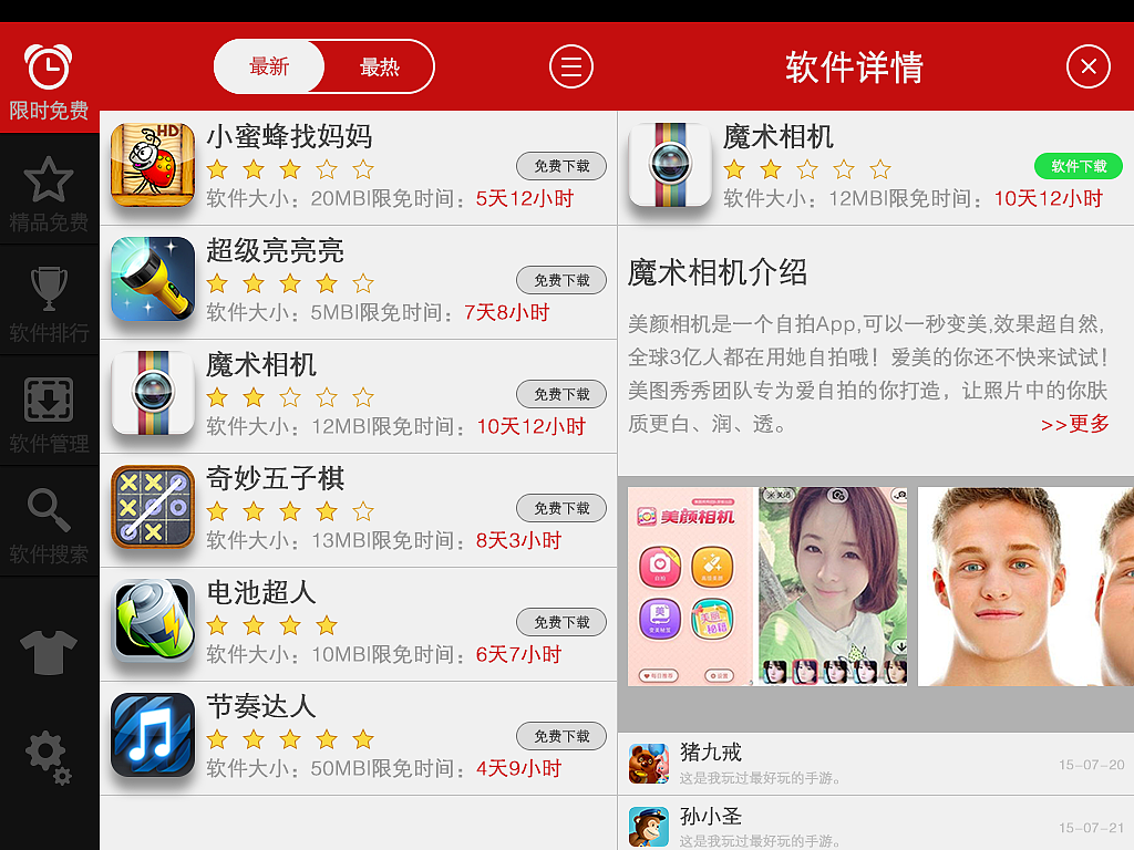 iPad限时免费（图ZMzE4NDY1NjQ=） - APP界面 - 站酷设计师李晓阳110原创素材 - 站酷ZCOOL