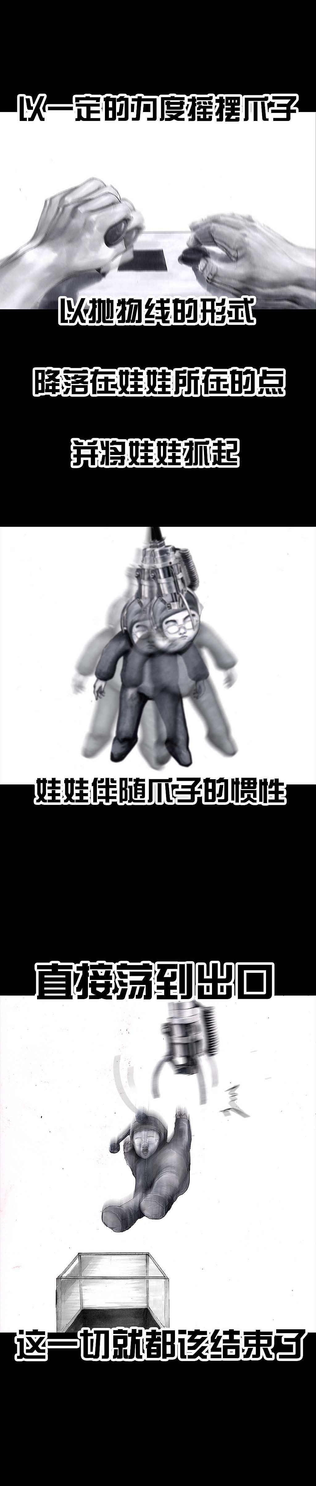 左手的世界8抓娃娃（图ZMTAwMTAyNjg4） - 中/长篇漫画 - 站酷设计师左手韩原创素材 - 站酷ZCOOL