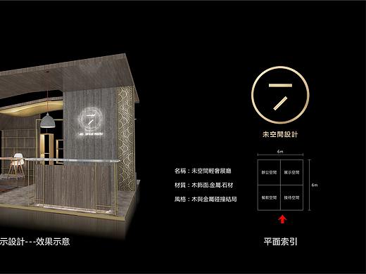 未空间概念展厅