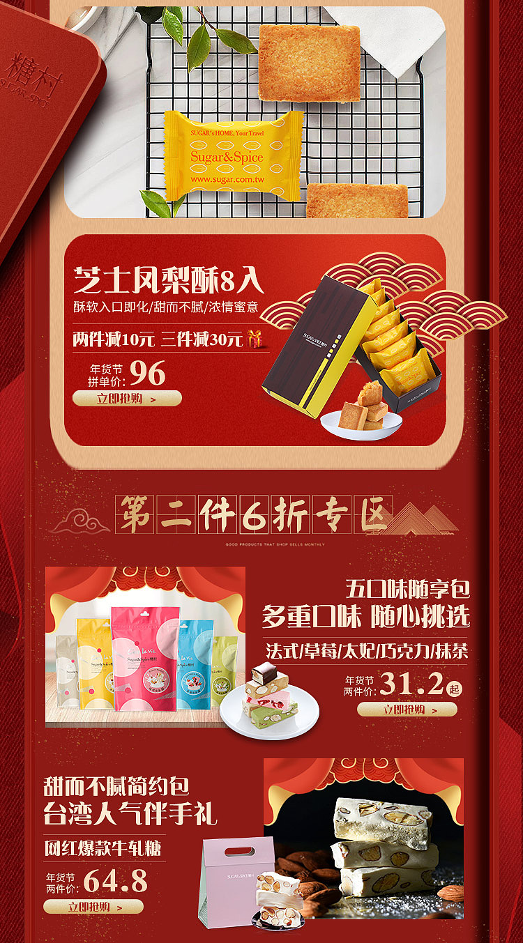 拼多多年货首页