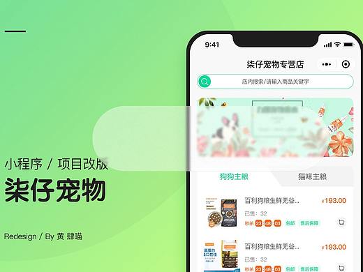 柒仔宠物专营店小程序改版