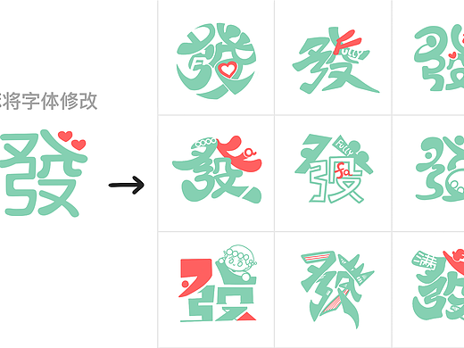 麻将字体设计