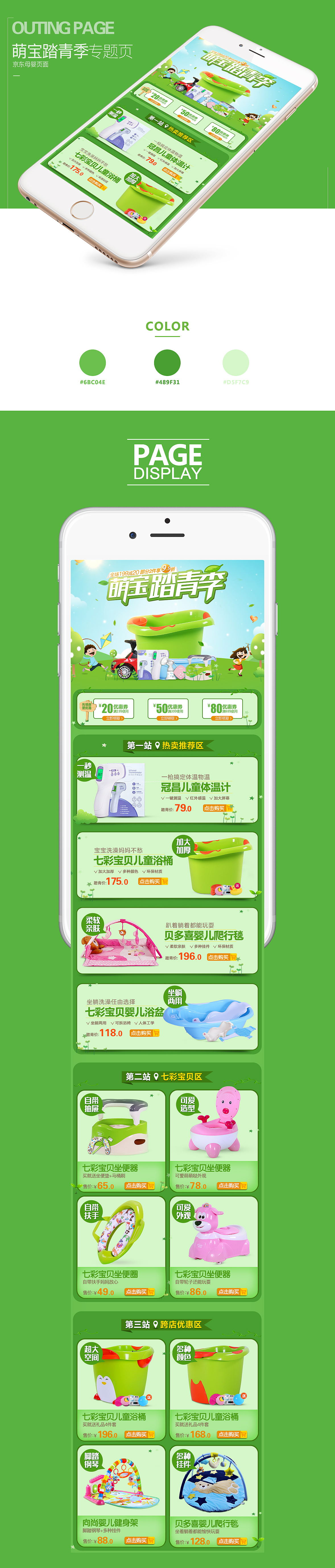 电商母婴PC |APP 母婴踏青页面