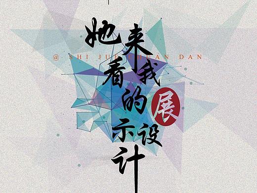 海报设计