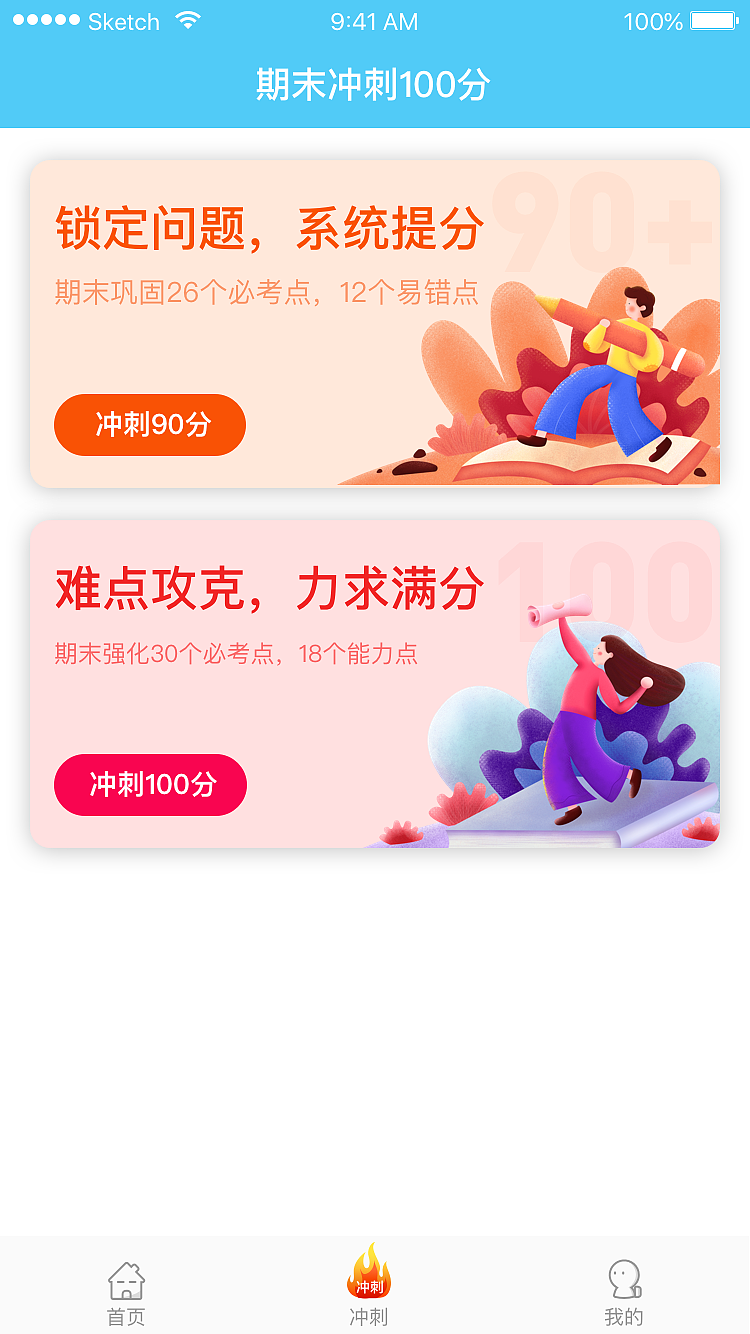 期末冲刺100分运营插画（图ZMTU5MDc5Nzky） - 其他UI - 站酷设计师兔兔天天向上原创素材 - 站酷ZCOOL