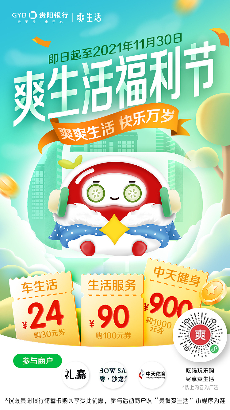 2021年贵阳银行ip升级中标方案（图ZMjk5MjQ1OTYw） - 其他平面 - 站酷设计师五口一杯原创素材 - 站酷ZCOOL