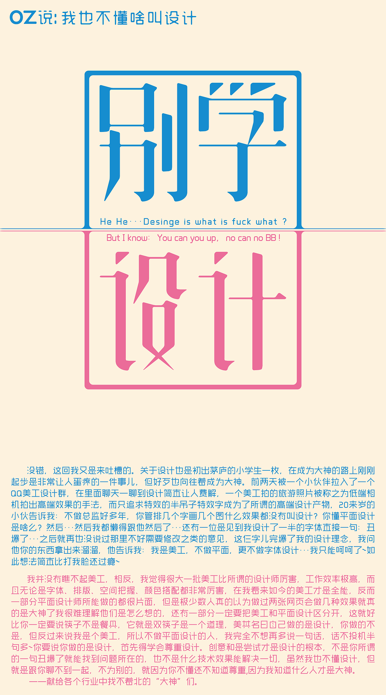 OZ说：别学设计之我也不懂设计