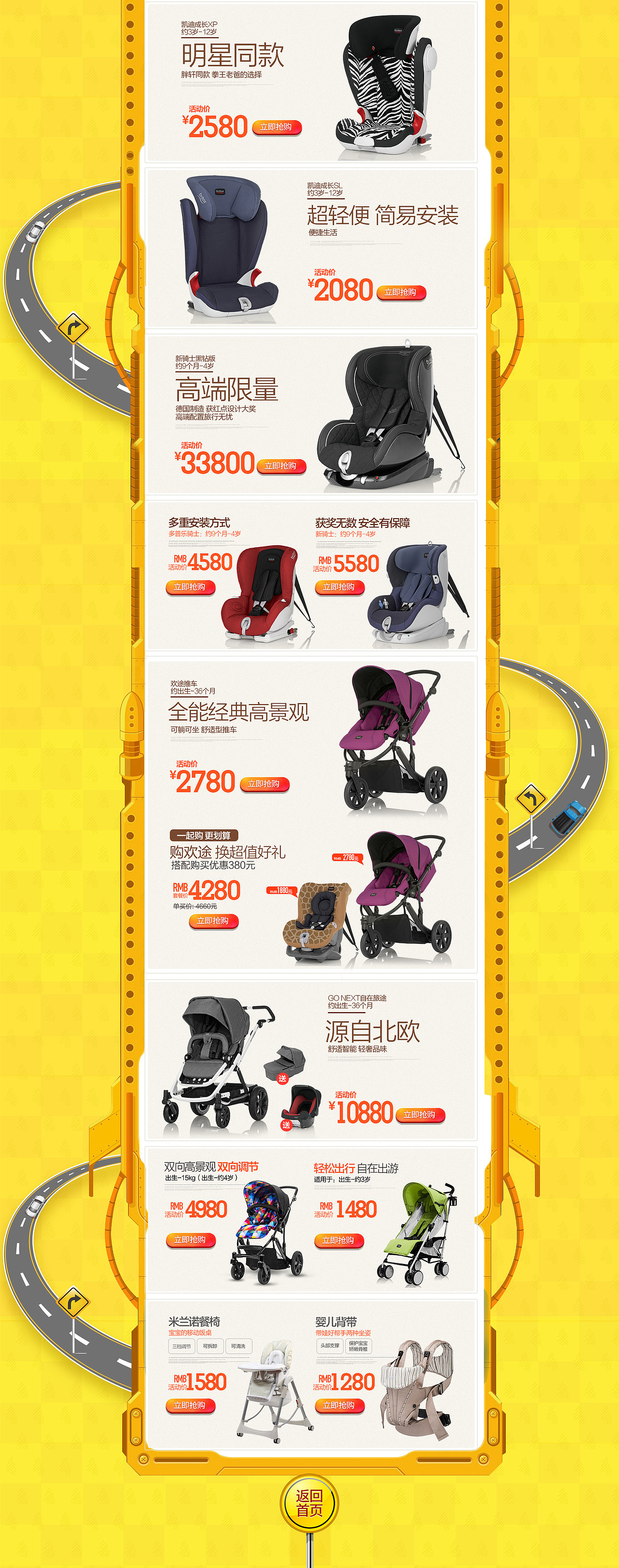 10.1十一国庆出游页面 安全座椅 悠长“价”期