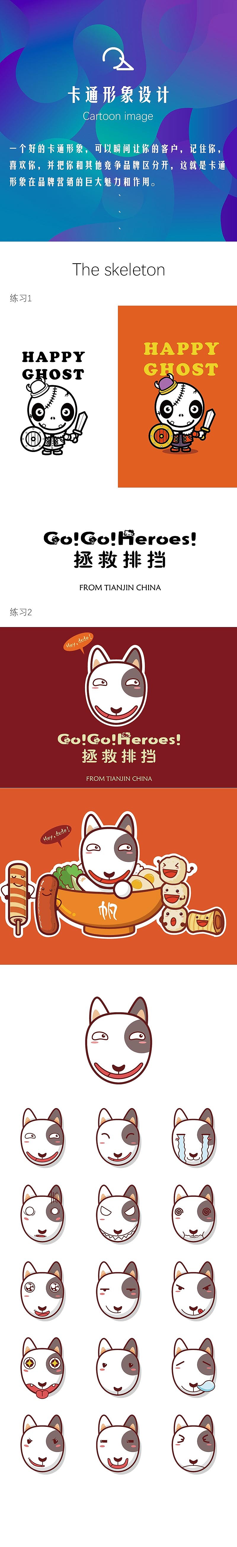卡通形象设计1（图ZNjk2MzcyODA=） - 创作习作 - 站酷设计师2862219357原创素材 - 站酷ZCOOL