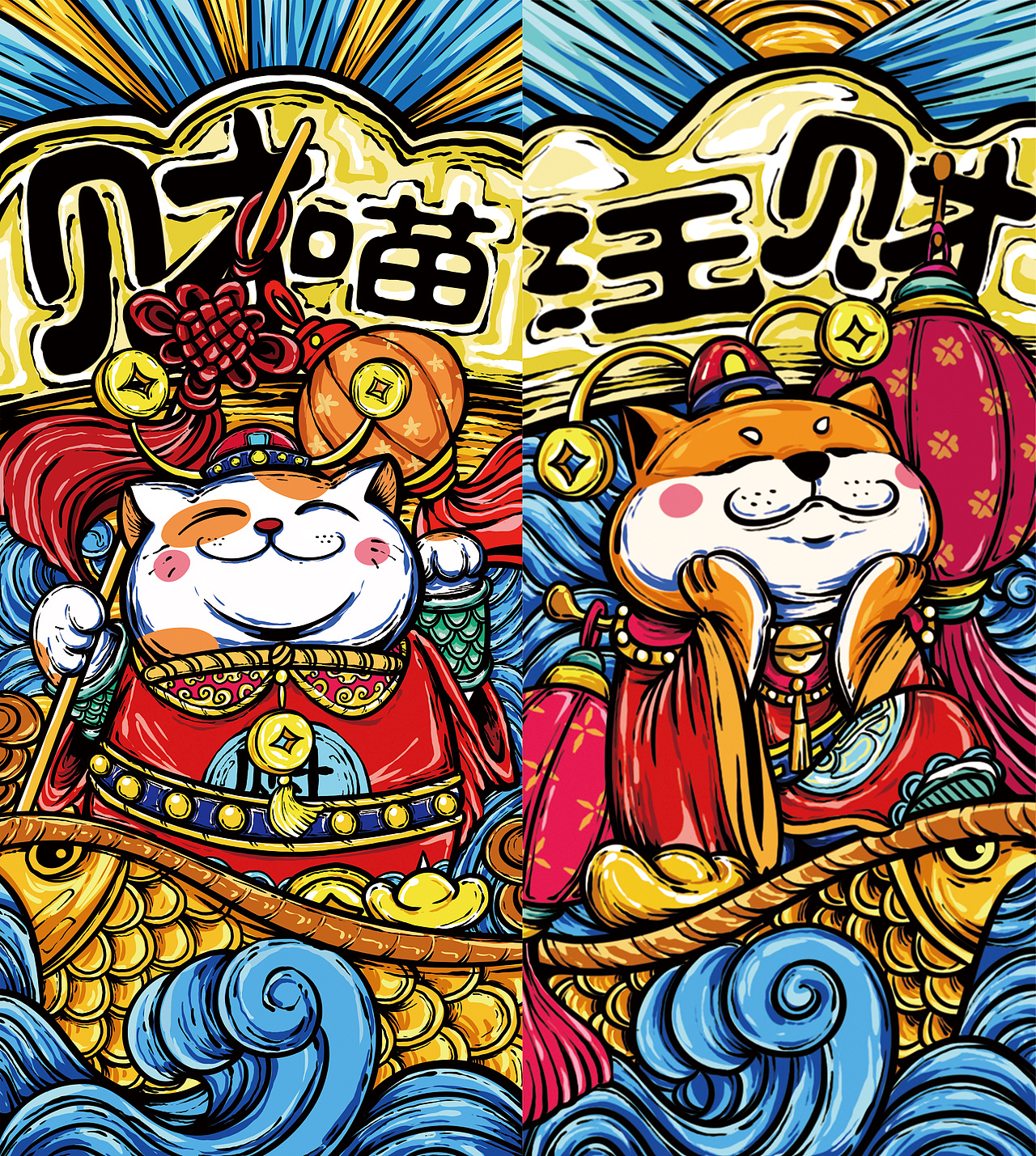 520#财喵/财柴（图ZMTU5MTIyNzAw） - 新锐潮流插画 - 站酷设计师大储储原创素材 - 站酷ZCOOL