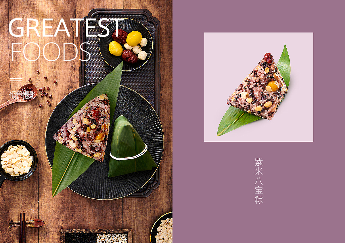 端午粽子拍摄 | 元祖 X 极食摄影（图ZMjA2ODAyNjU2） - 产品摄影 - 站酷设计师极食摄影原创素材 - 站酷ZCOOL