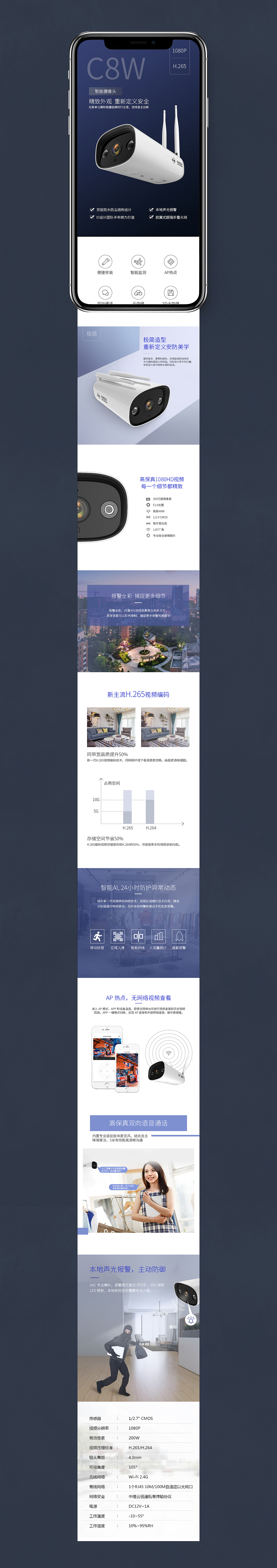 详情页-产品详情页-电子产品-安防摄像机产品