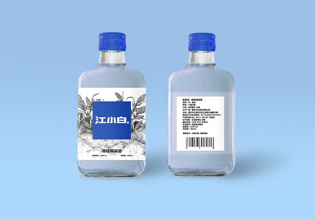 江小白系列包装参赛作品