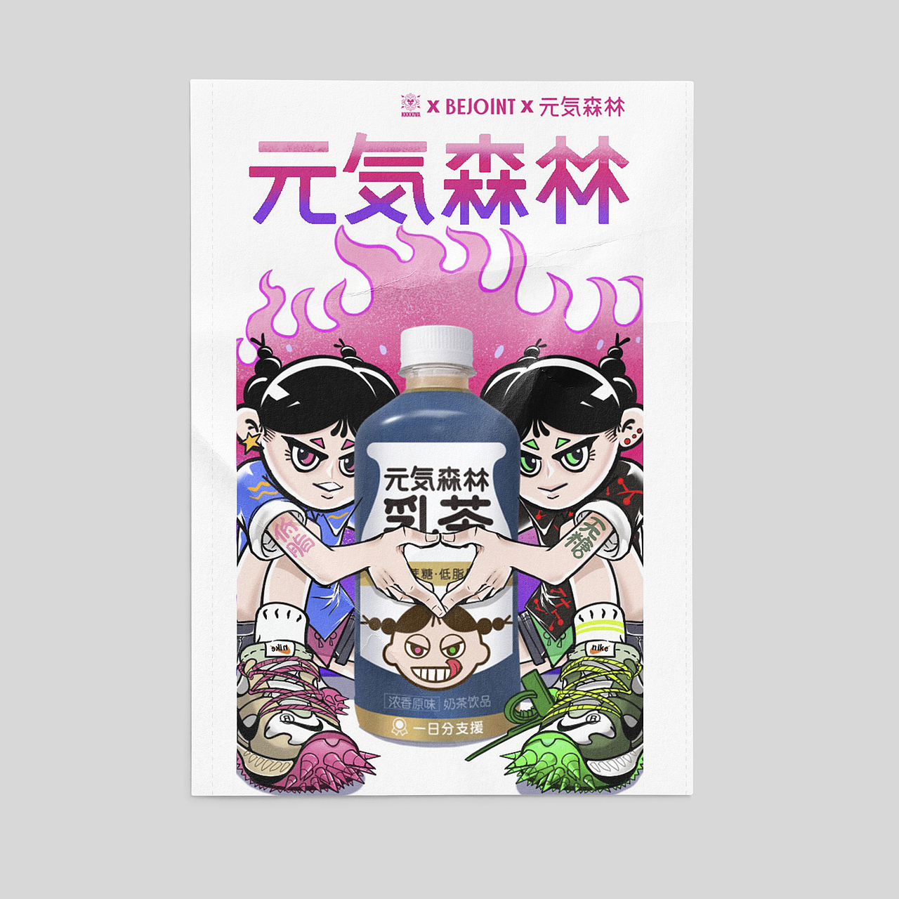 元气森林一起来