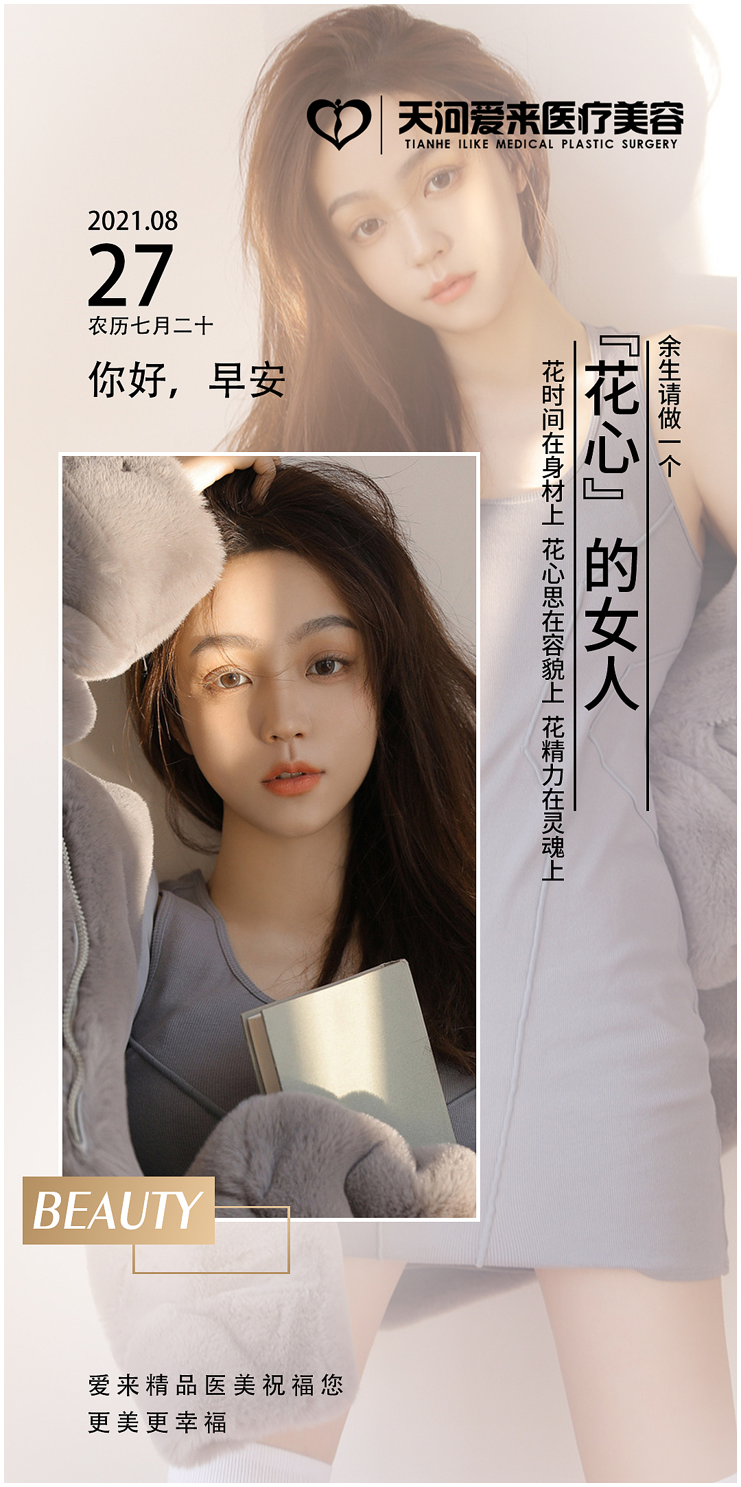 医美早安图 | 10期