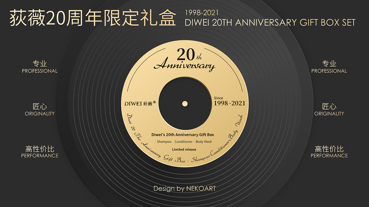 NEKO.ART X DIWEI丨20周年限定洗护礼盒(图ZMjc2NDQyNDE2) - 包装 - 站酷设计师NEKOART南空设计原创素材 - 站酷ZCOOL
