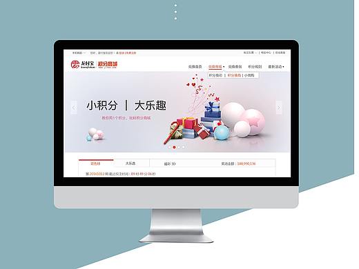 积分商城官网
