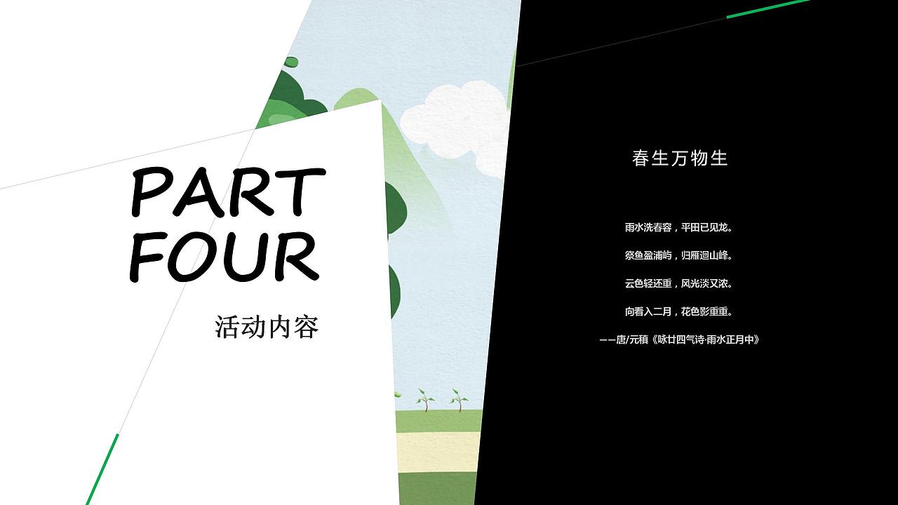 2021房地产三月植树节暖场活动策划方案.