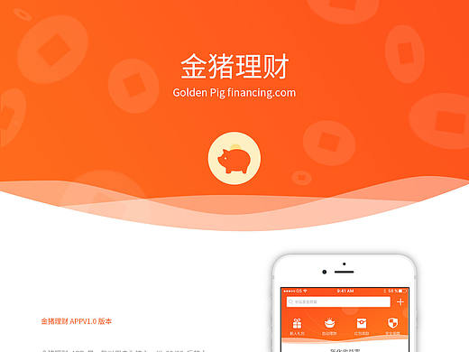 理财APP