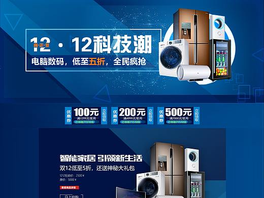 双12电器专题设计