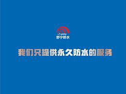 平面設(shè)計(jì) 防水畫冊