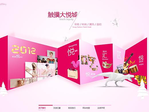 大悦城网页设计