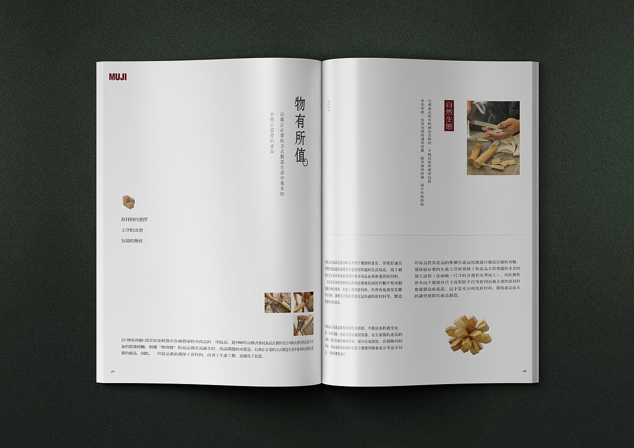 MUJI无印良品 I 品牌画册2018-2020