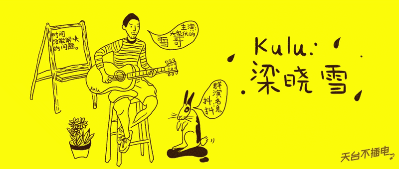 【Package】天台不插电 音乐live节目（图ZMjU3ODk0NTI0） - 栏目片头 - 站酷设计师大蒜糖原创素材 - 站酷ZCOOL