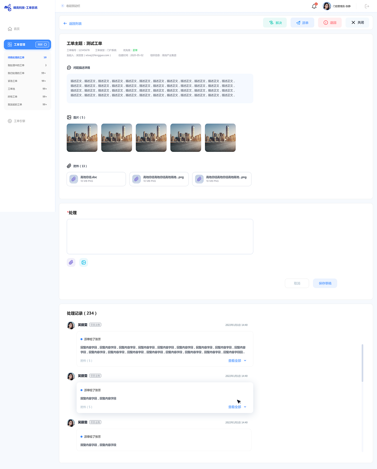 复星集团-蜂高工单系统（图ZMjg1NzQyNzQ0） - 门户网站 - 站酷设计师重睛鸟原创素材 - 站酷ZCOOL