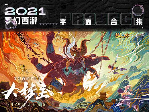 梦幻西游2021部分平面